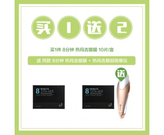 【买1送2】Jema Rose 8分钟 热玛吉眼膜 10片/盒 送 同款商品1件+8分钟眼部按摩仪1件 【买1送2】Jema Rose 8分钟 热玛吉眼膜 10片/盒 送 同款商品1件+8分钟眼部按摩仪1件